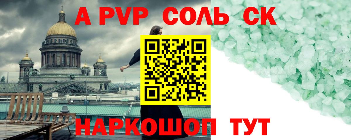 A-PVP крисы CK Азов