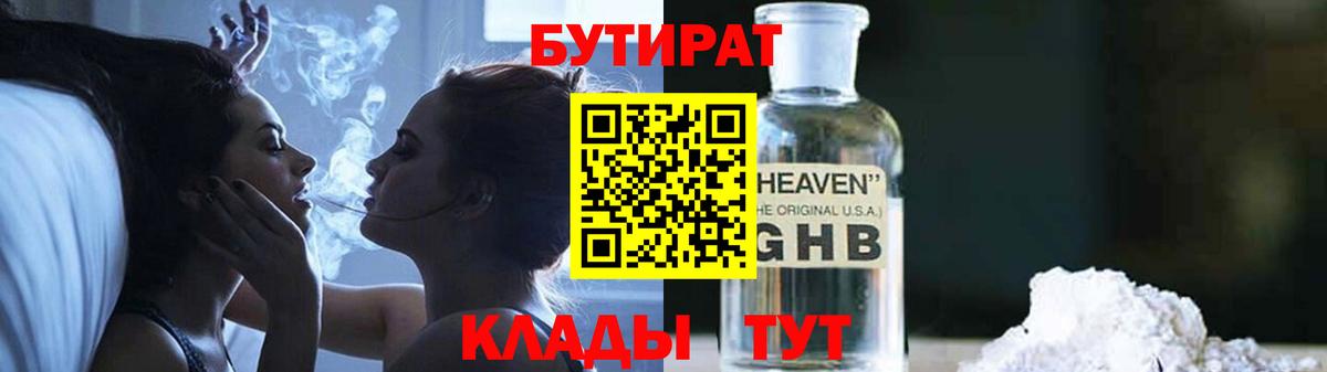 БУТИРАТ Butirat  Вход с VPN  Азов 