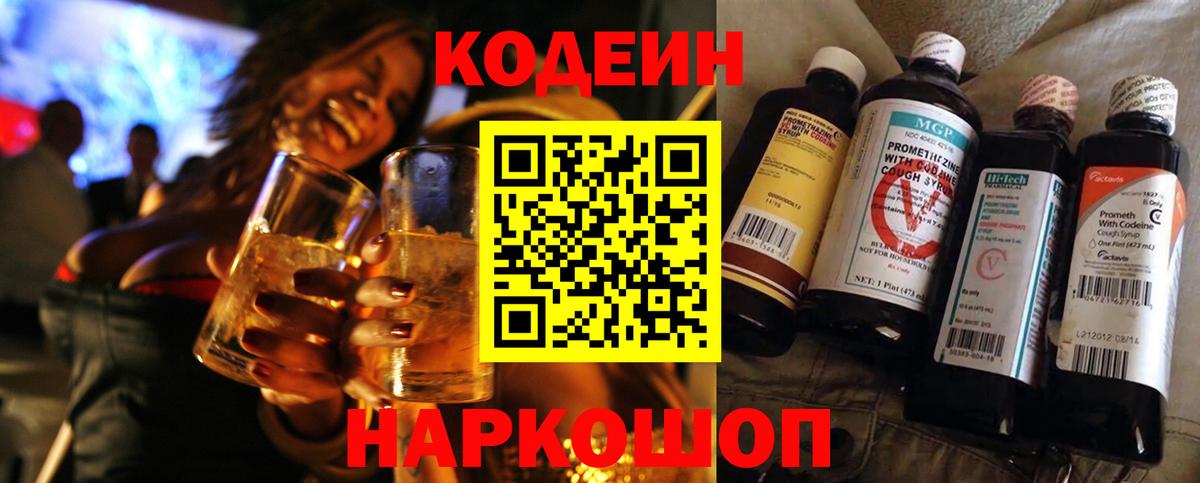 Азов  Codein напиток Lean (лин)  Вход с VPN  Кодеиновый сироп Lean напиток Lean (лин) 