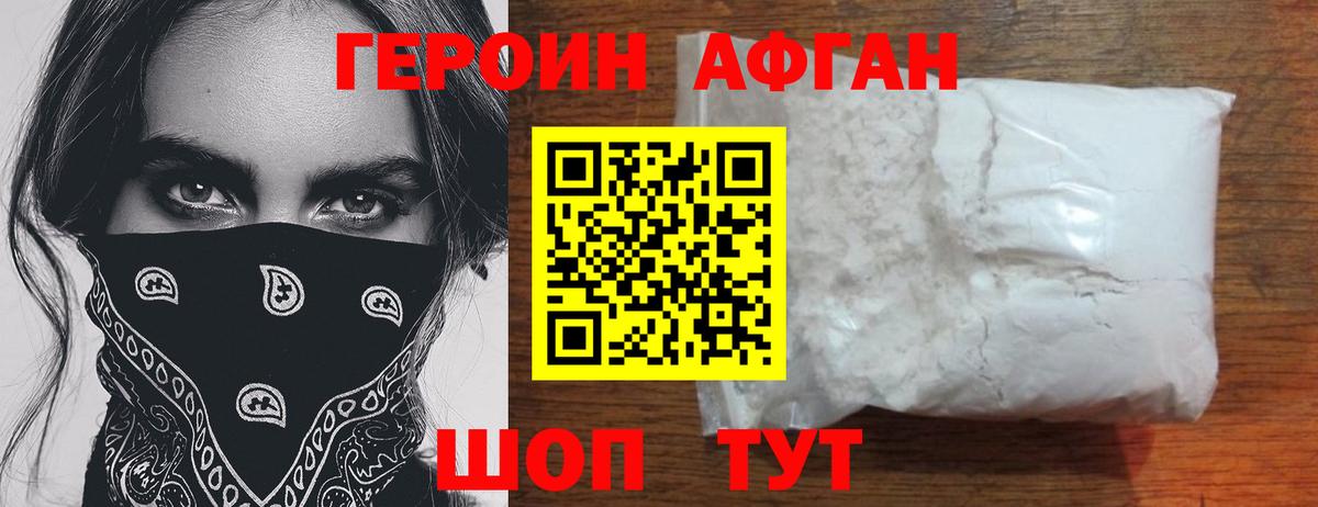 ГЕРОИН белый Азов