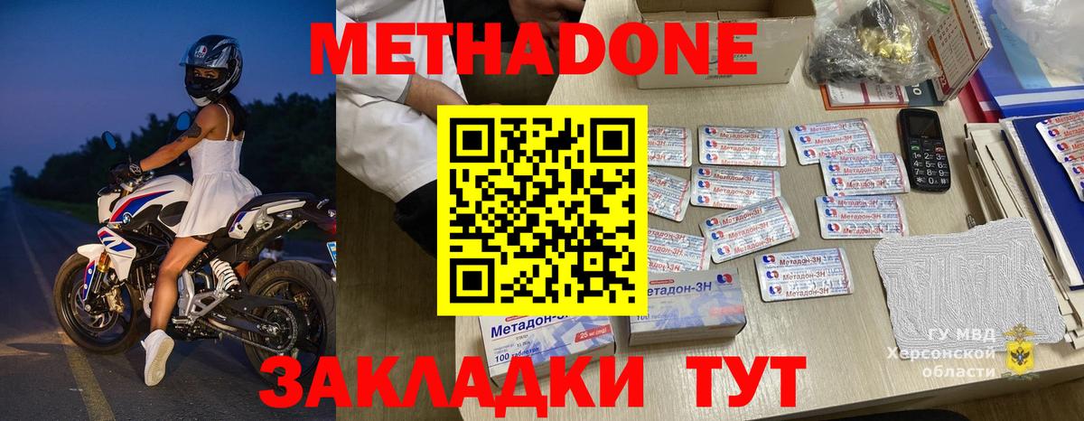 МЕТАДОН methadone  Вход с VPN  Азов  МЕТАДОН VHQ 