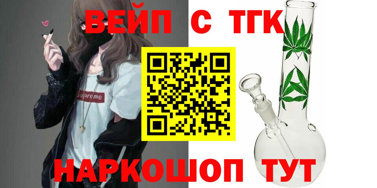 Азов  Дистиллят ТГК вейп  Вход с VPN  ТГК вейп с тгк 